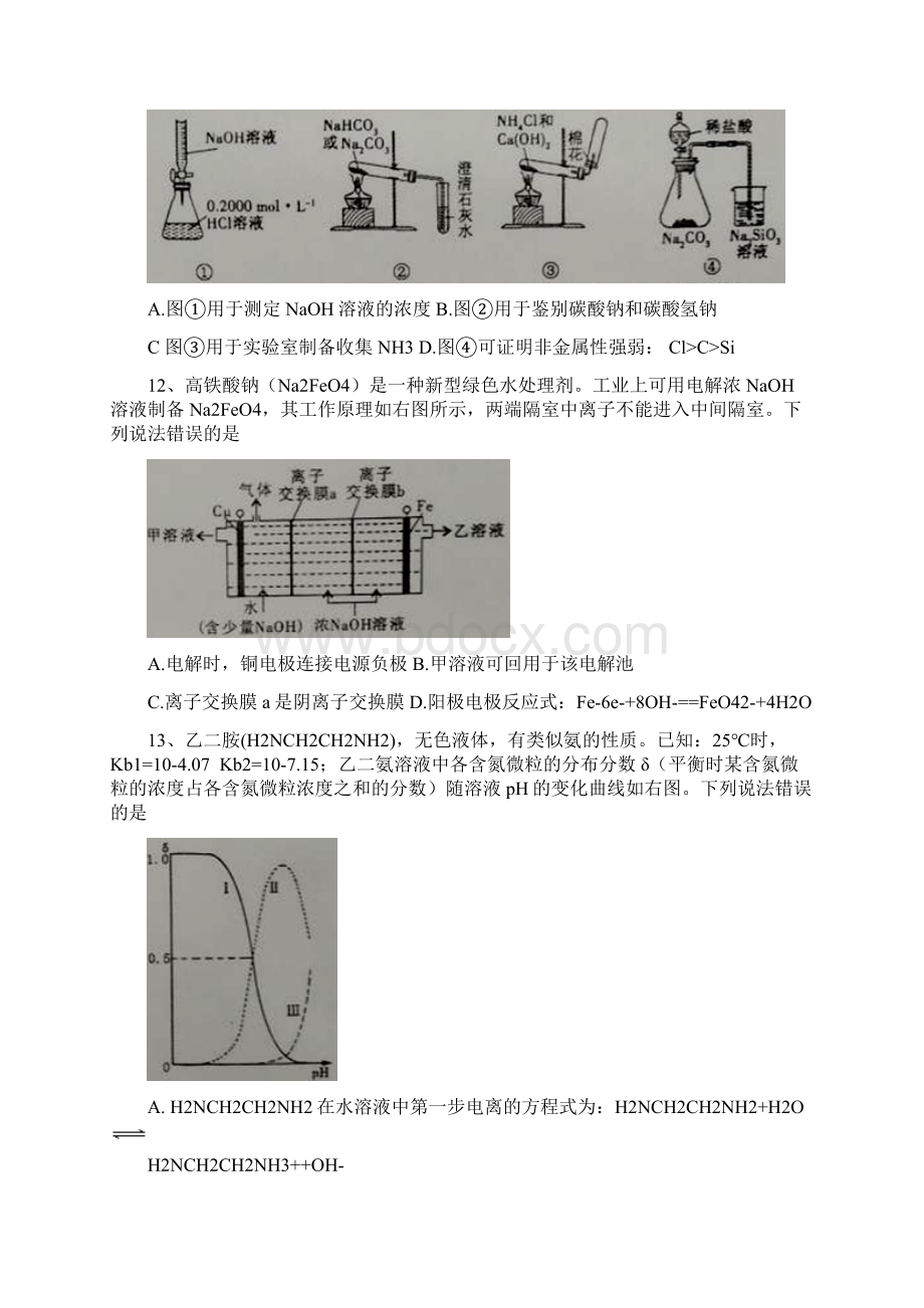 福建省莆田市高三化学下学期教学质量检测试题.docx_第2页