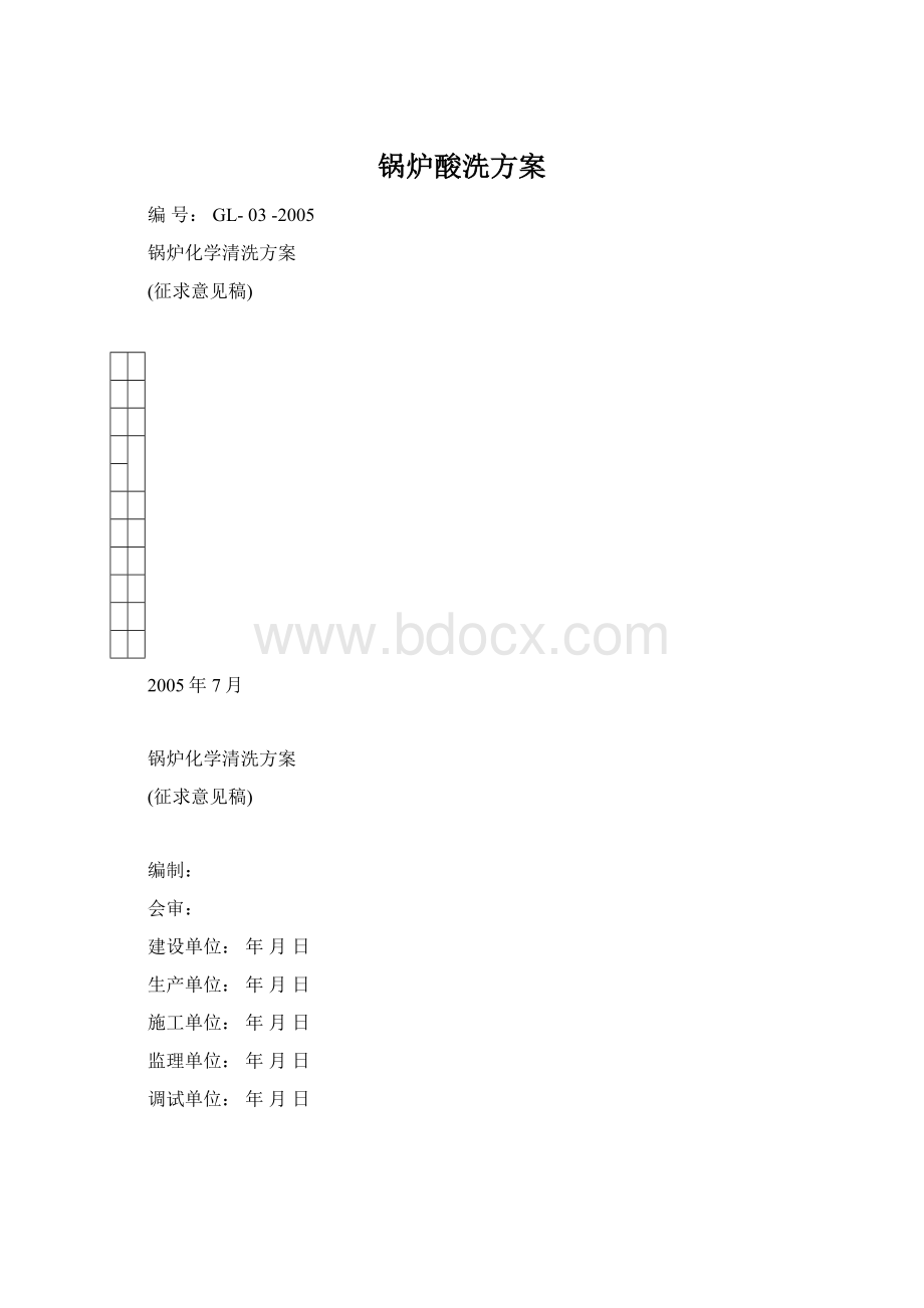 锅炉酸洗方案.docx