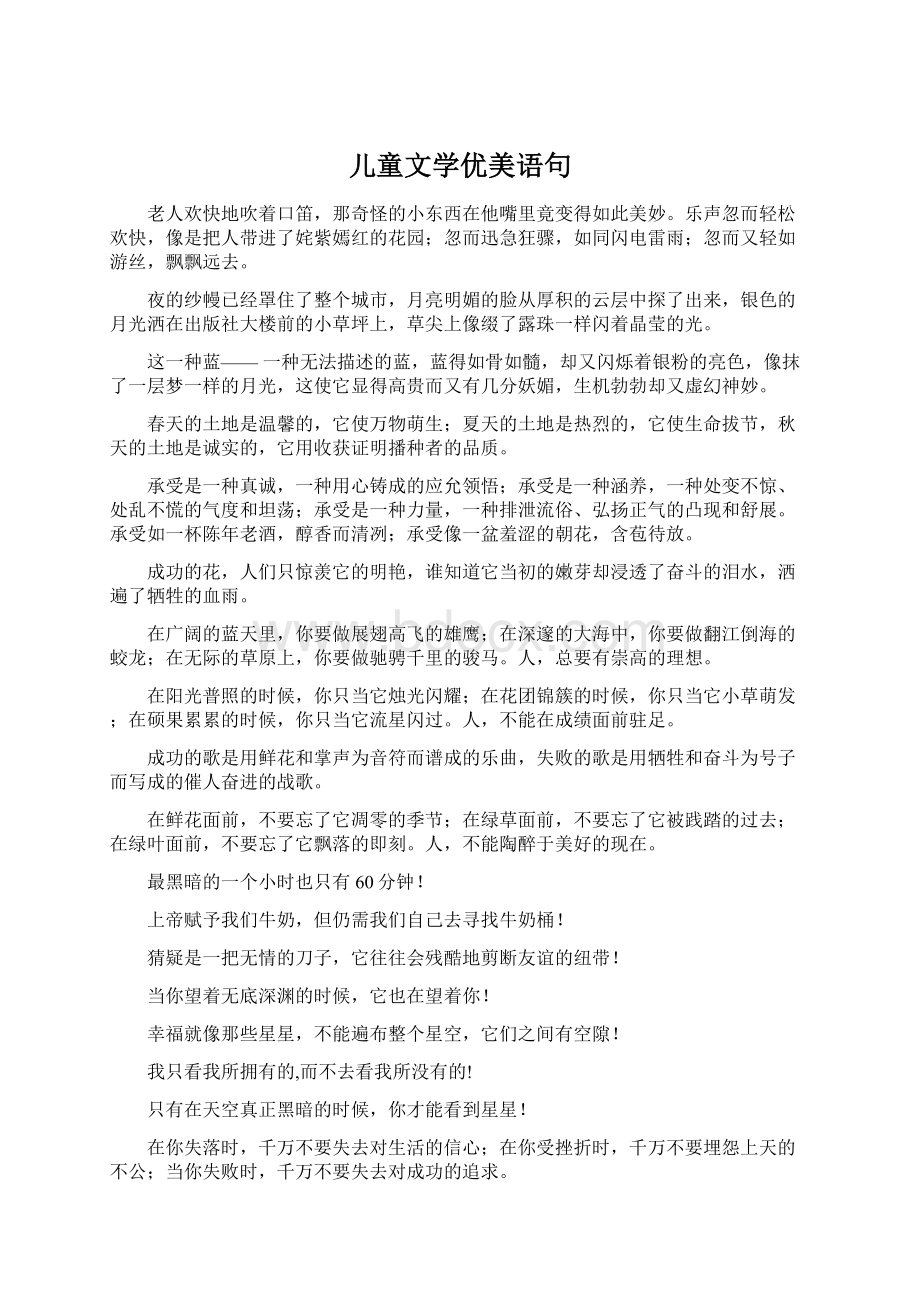 儿童文学优美语句.docx