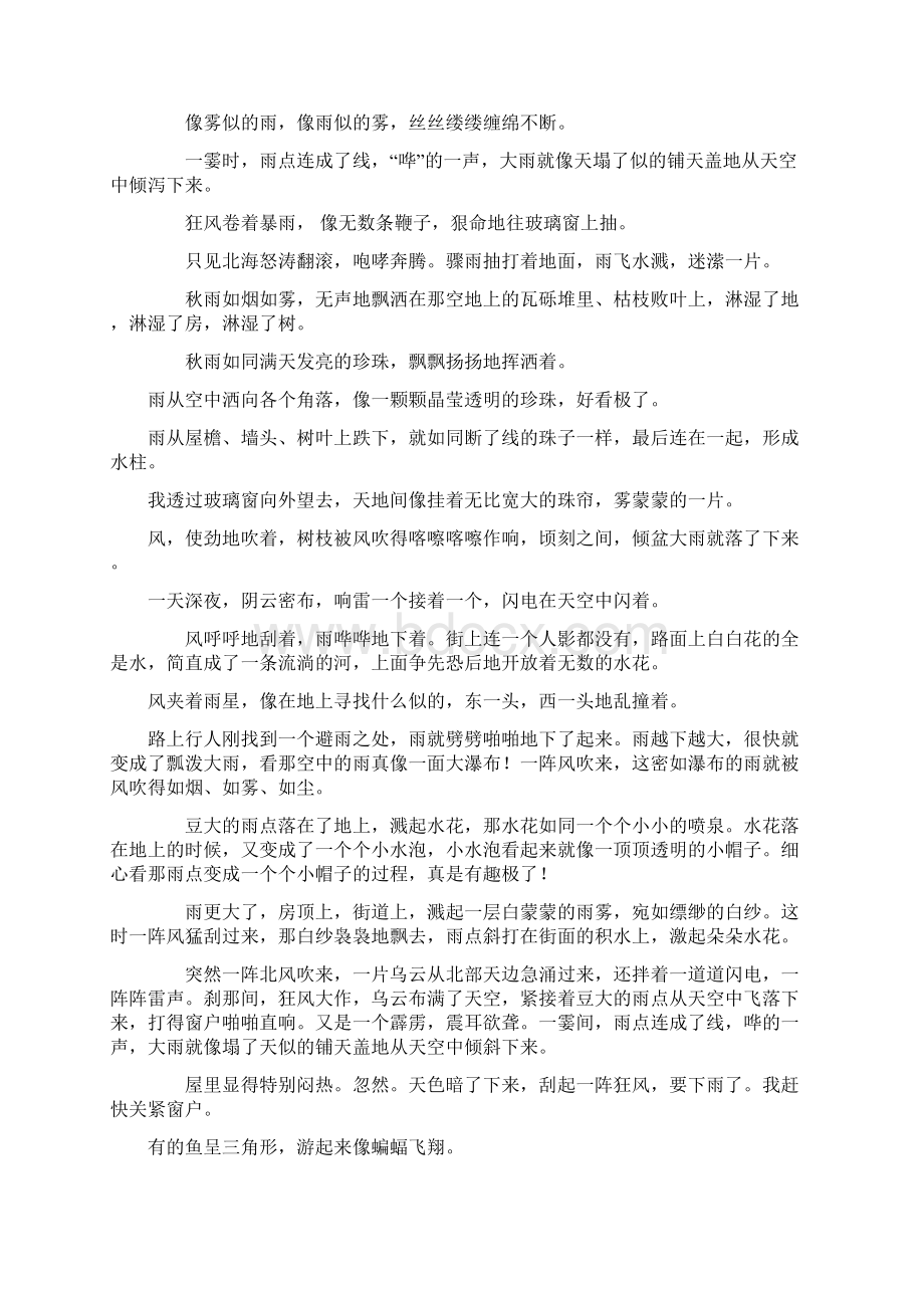 儿童文学优美语句.docx_第3页