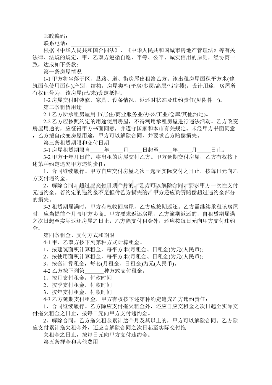 天津市房屋租赁合同样本合同示范文本.docx_第2页