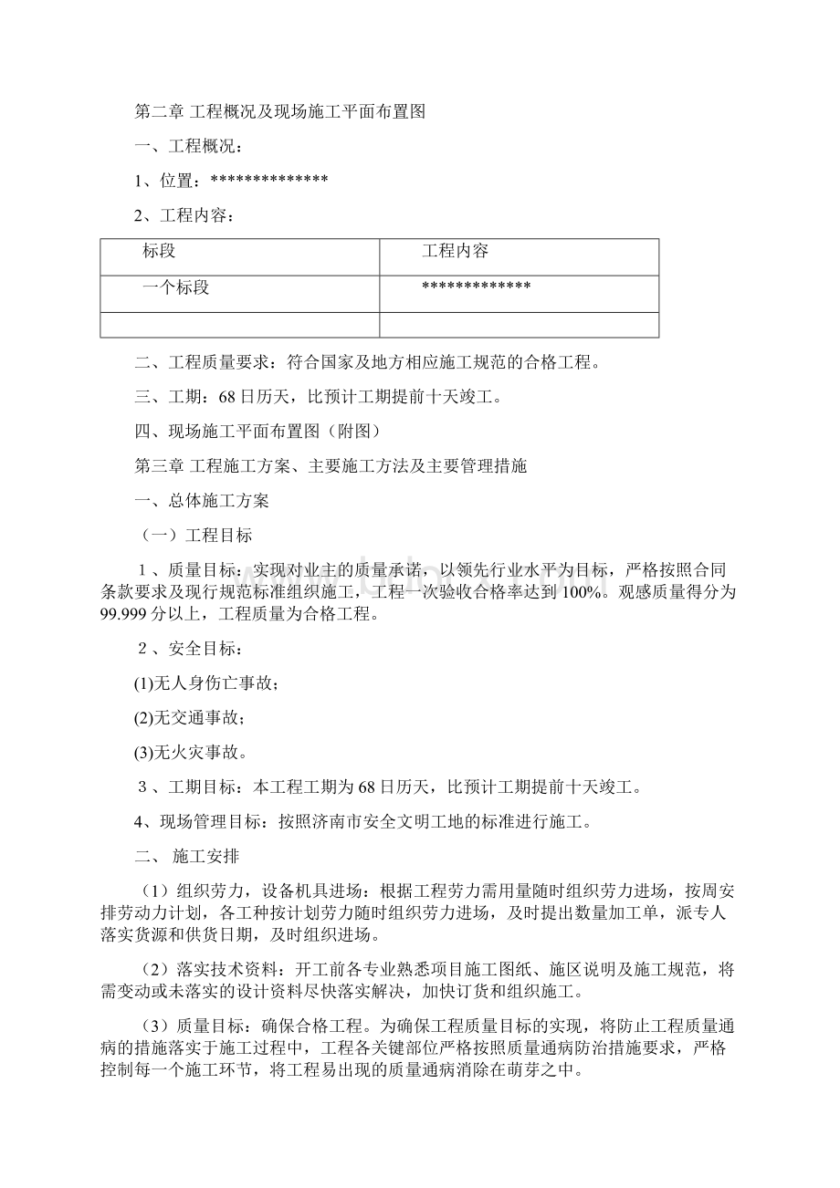 土地整理项目新修砼路工程.docx_第2页