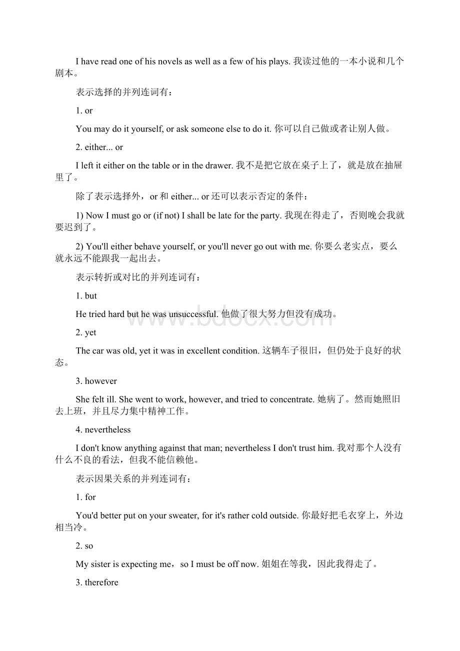 英语中常用的连词教学教材Word文件下载.docx_第3页