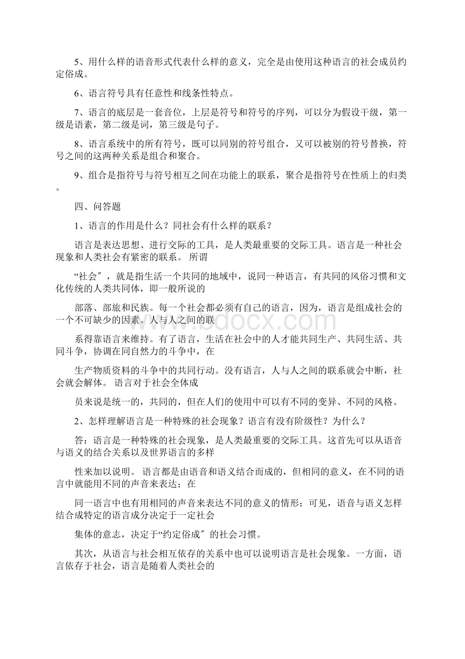 语言学概论作业答案Word文档格式.docx_第2页