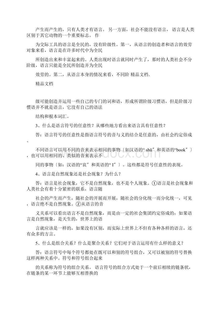 语言学概论作业答案.docx_第3页