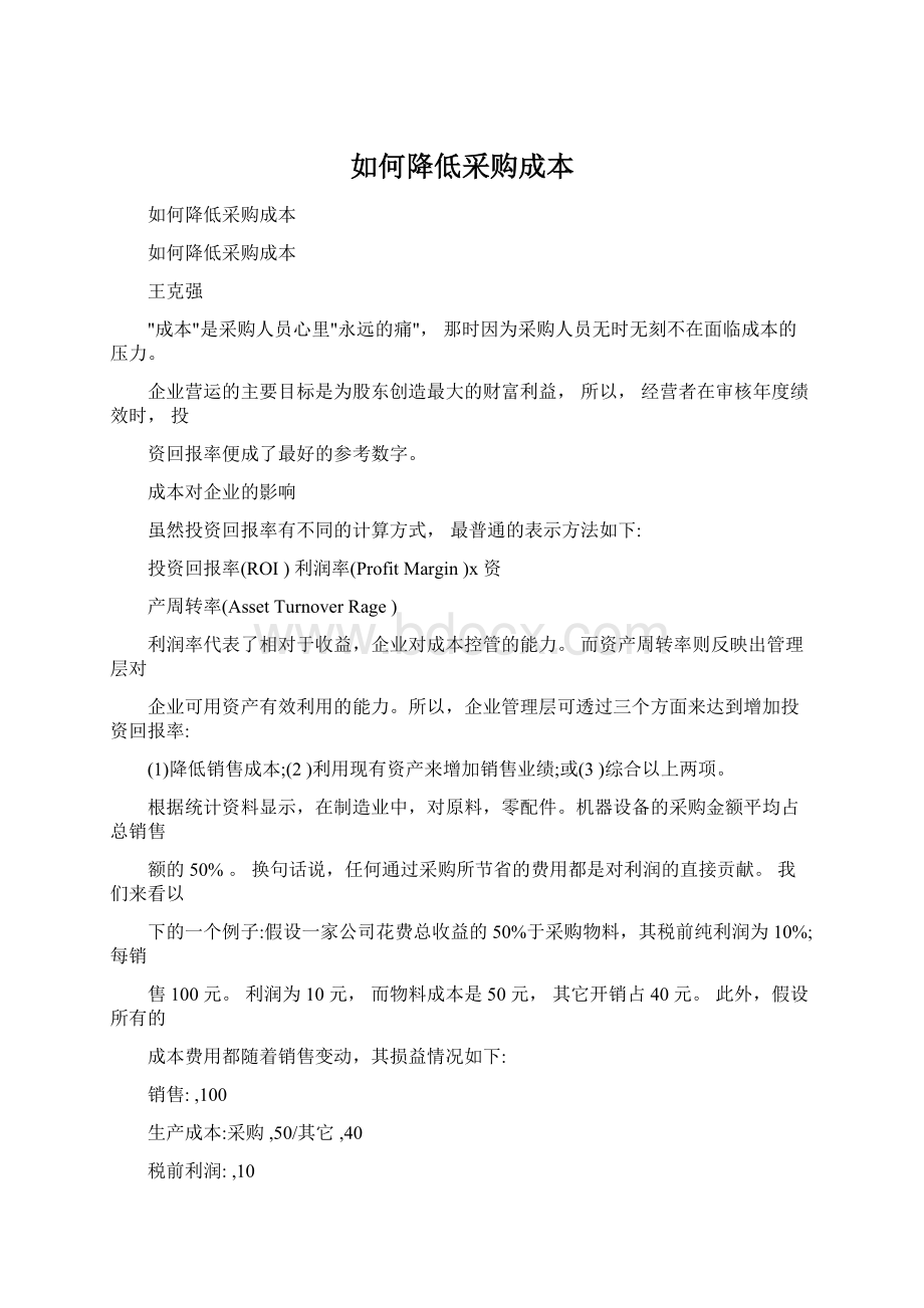 如何降低采购成本.docx_第1页