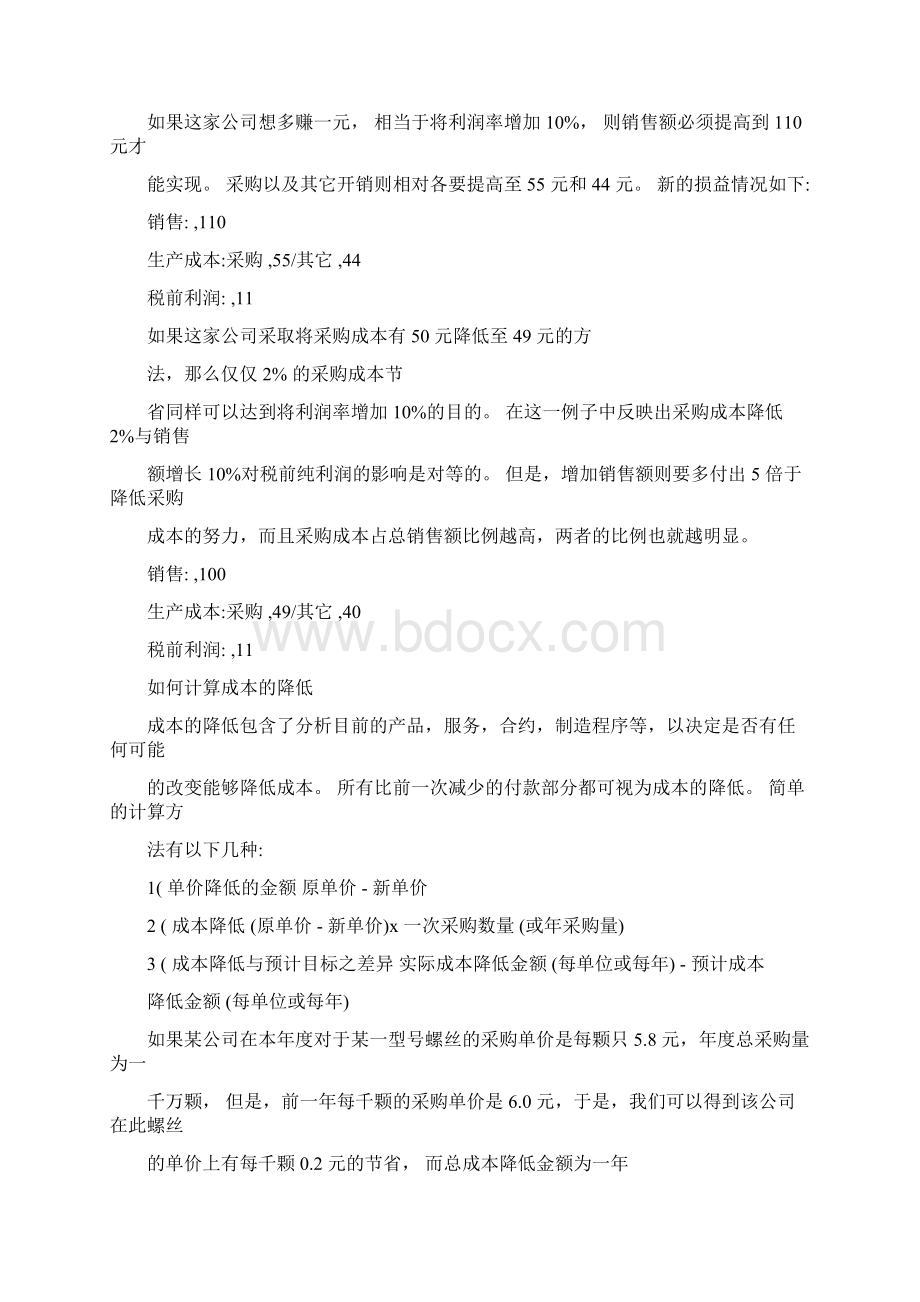 如何降低采购成本.docx_第2页