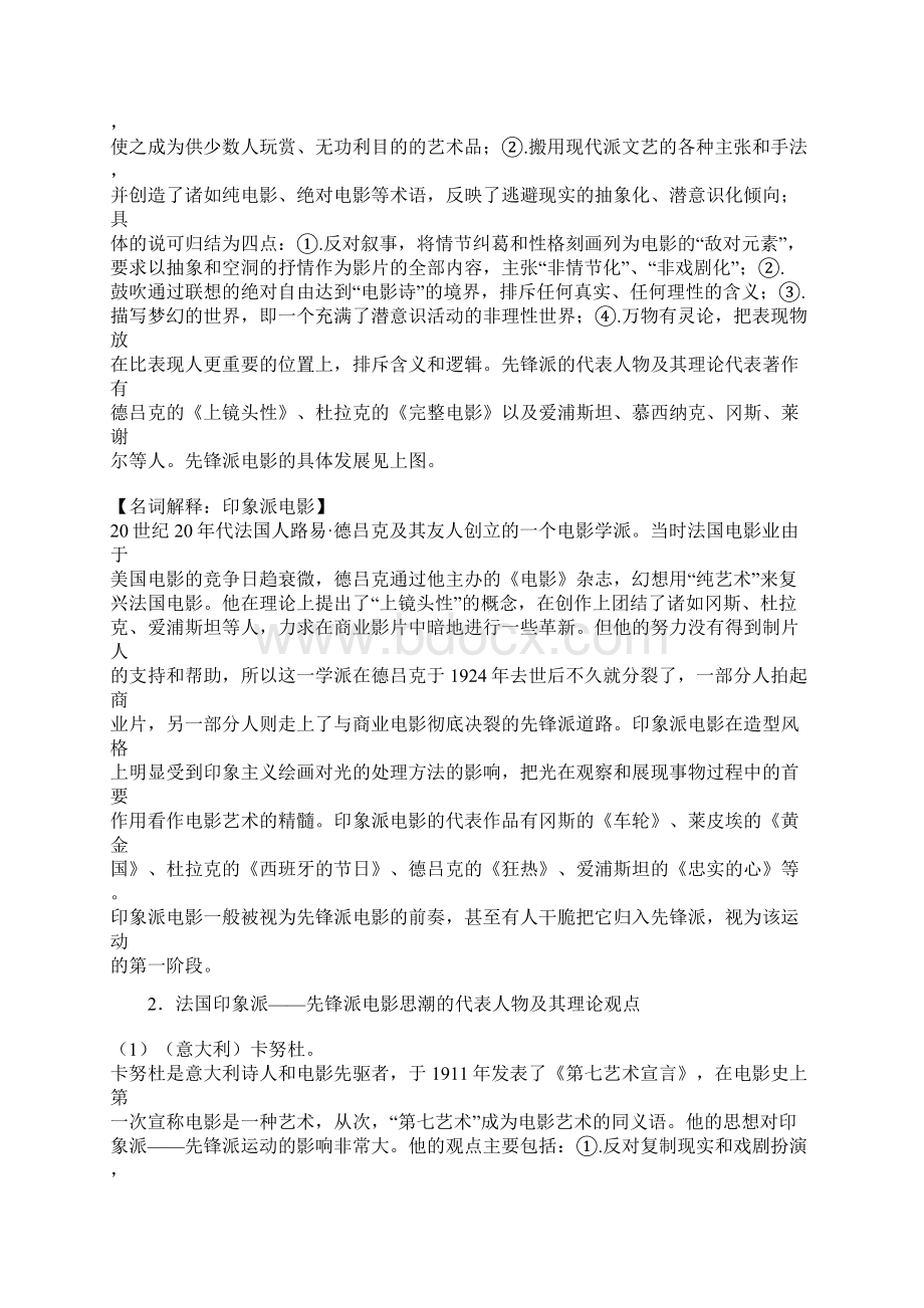 文档外国电影理论发展史Word文档下载推荐.docx_第2页