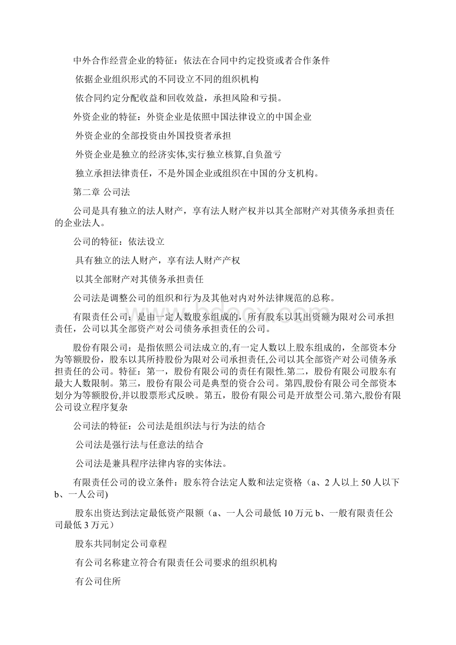 经济法概论名词解释简答题与论述题Word文档格式.docx_第3页