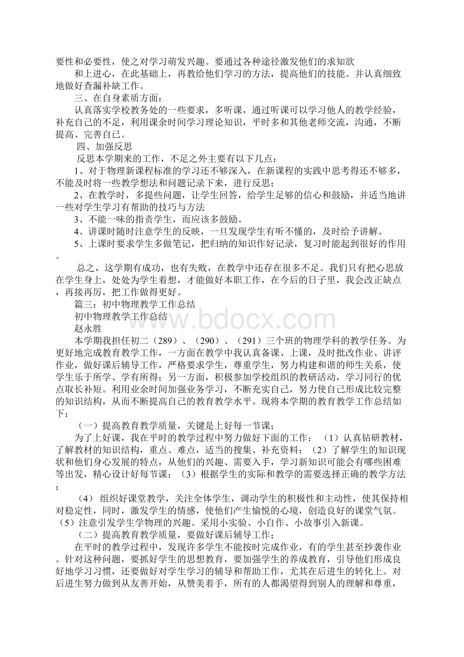 物理教学工作总结文档格式.docx_第3页