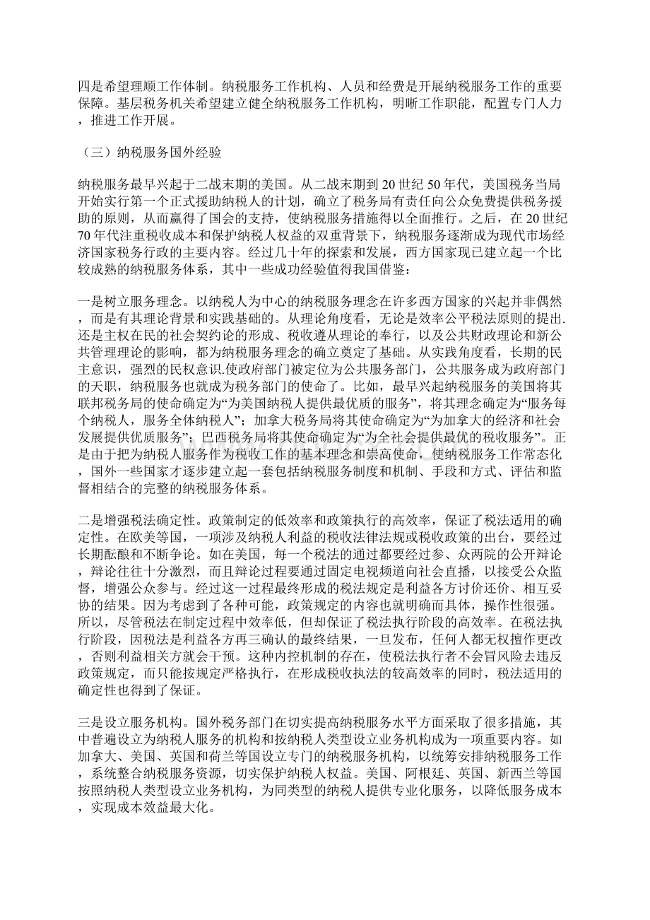 借鉴国际经验积极构建现代纳税服务体系.docx_第3页