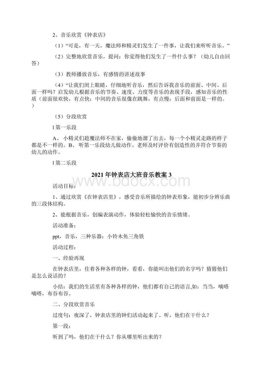 钟表店大班音乐教案.docx_第3页