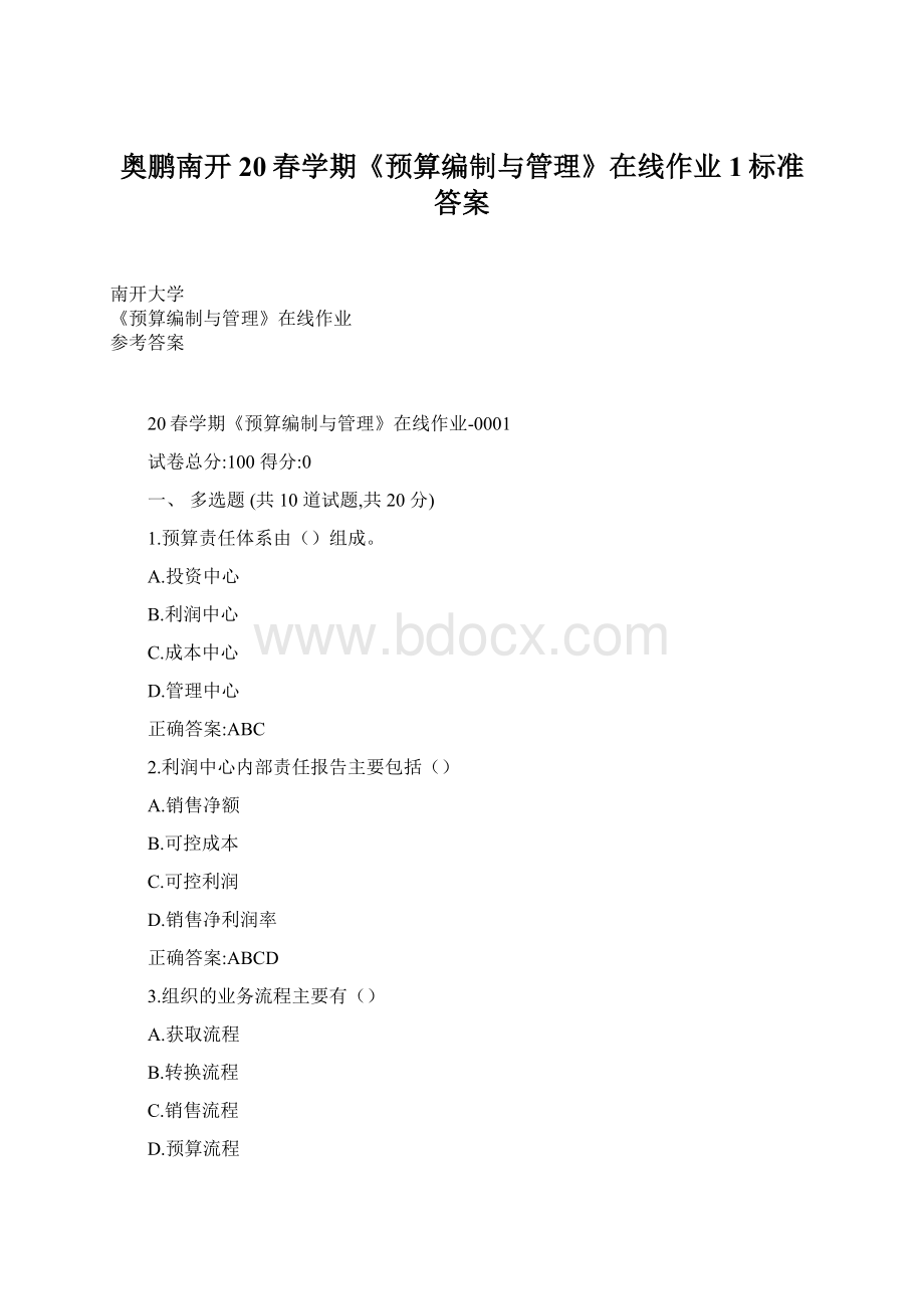 奥鹏南开20春学期《预算编制与管理》在线作业1标准答案.docx_第1页