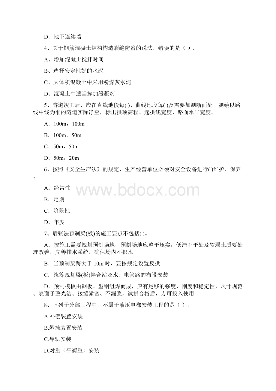 版二级建造师《公路工程管理与实务》测试题I卷 含答案.docx_第2页