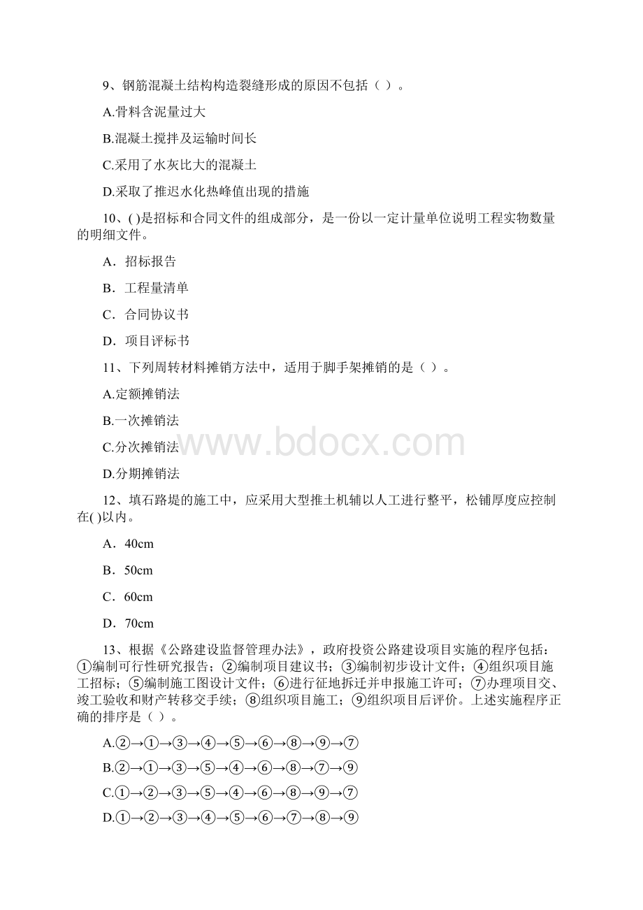 版二级建造师《公路工程管理与实务》测试题I卷 含答案.docx_第3页