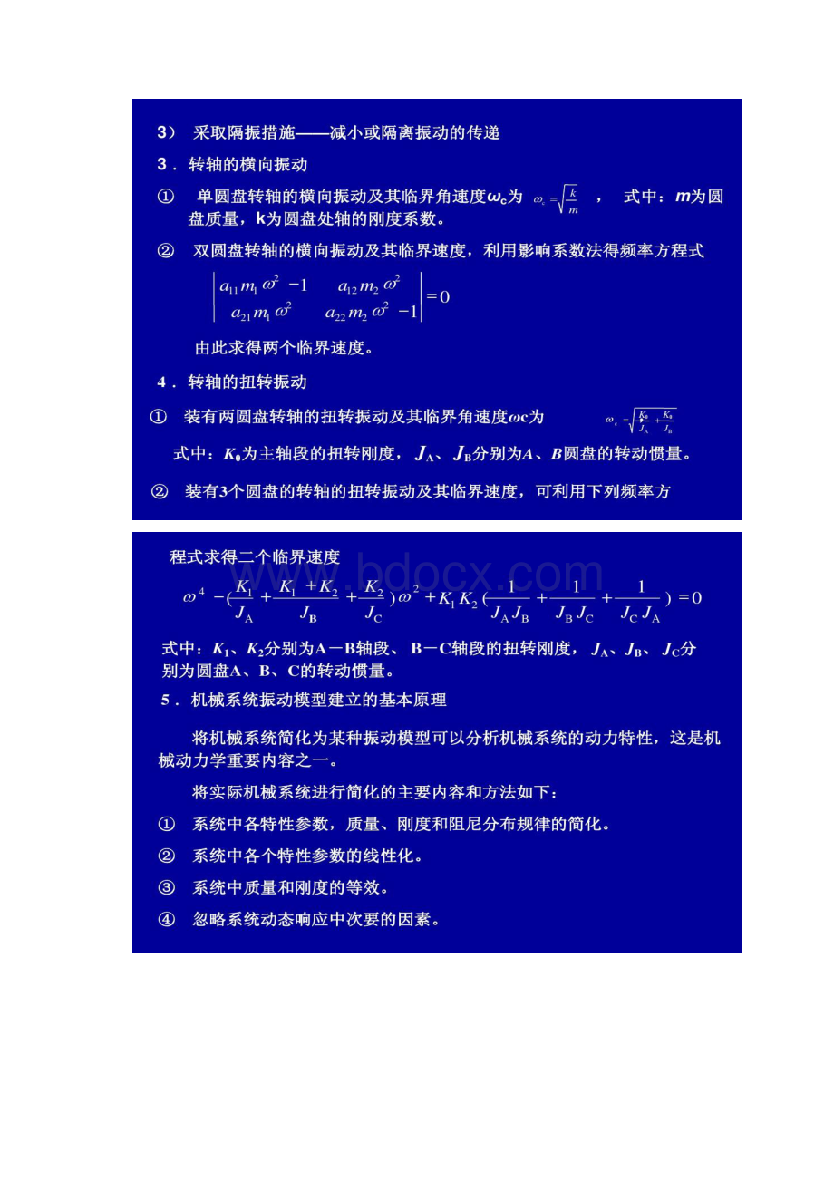 第12章 机械振动与隔离要点.docx_第2页