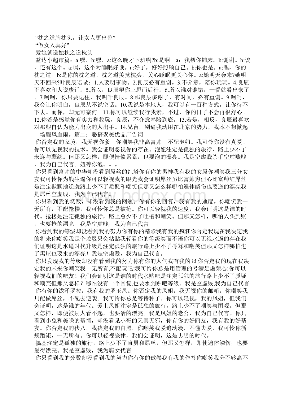 贪玩蓝月广告词搞笑版共6篇Word文件下载.docx_第2页