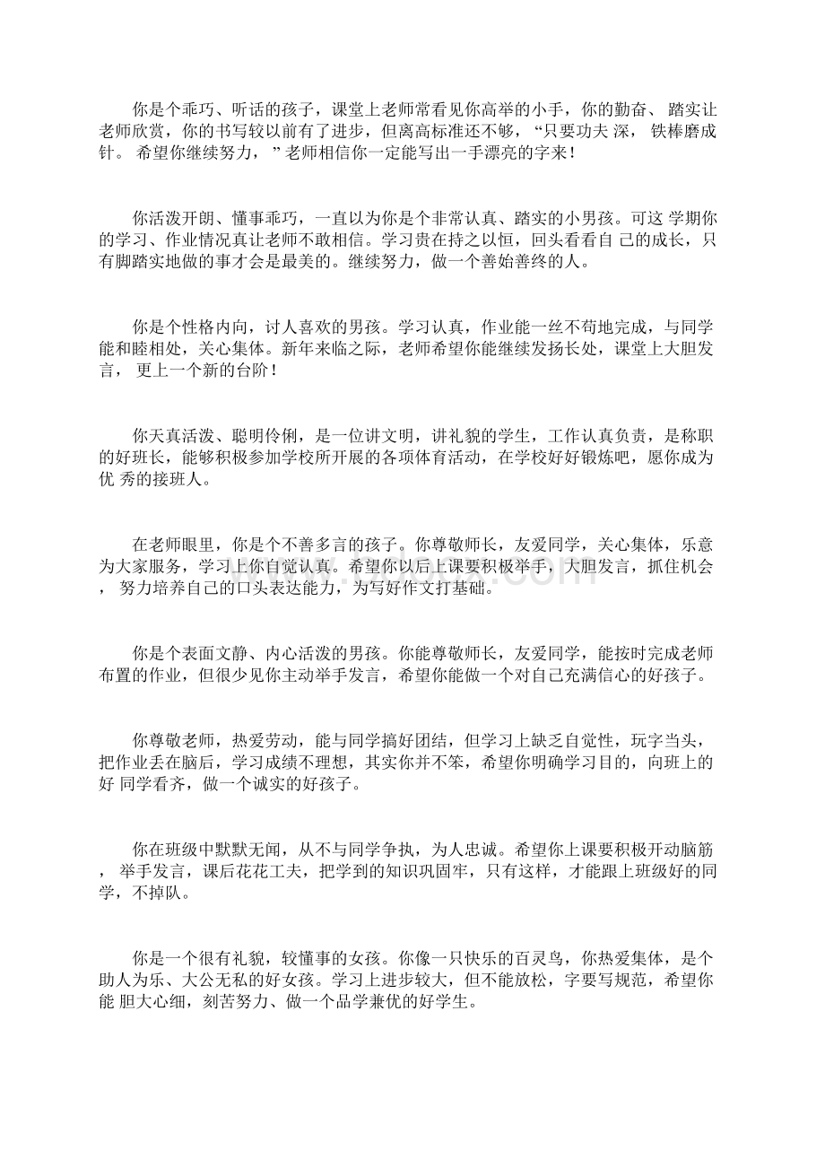 小学生期末班主任评语集锦Word文档下载推荐.docx_第3页