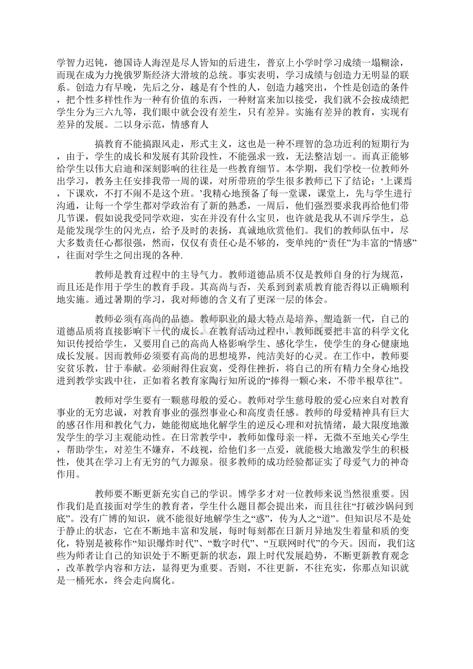 师德师风学习笔记.docx_第2页