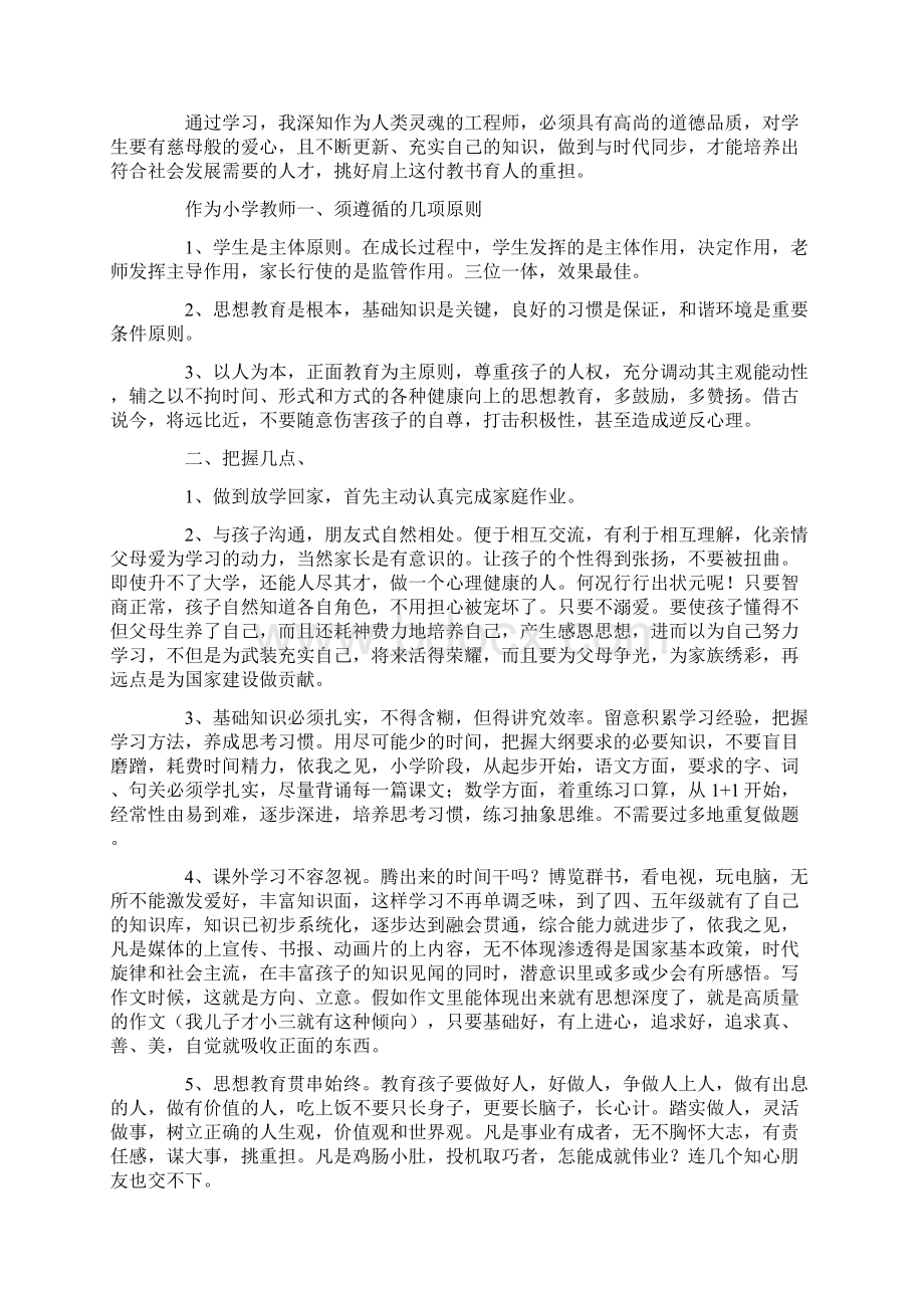 师德师风学习笔记.docx_第3页