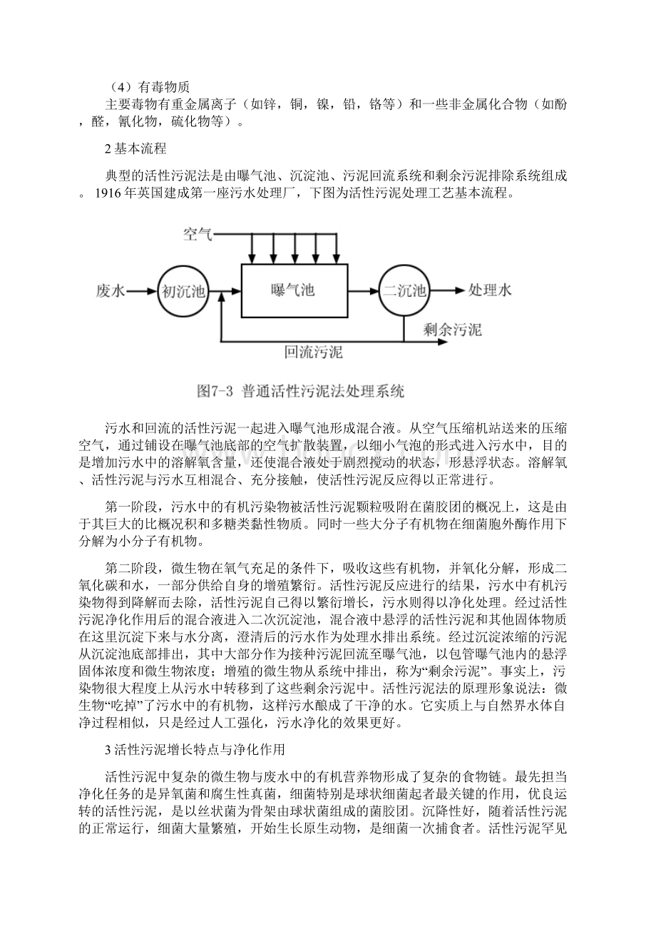 生物法处理废水.docx_第2页