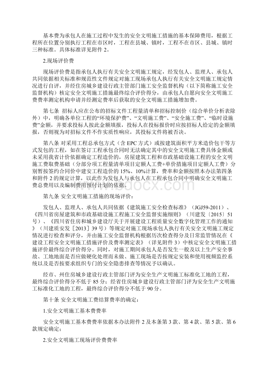 安全文明施工费计价管理规定.docx_第2页