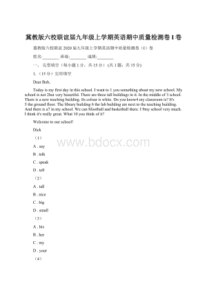 冀教版六校联谊届九年级上学期英语期中质量检测卷I卷.docx