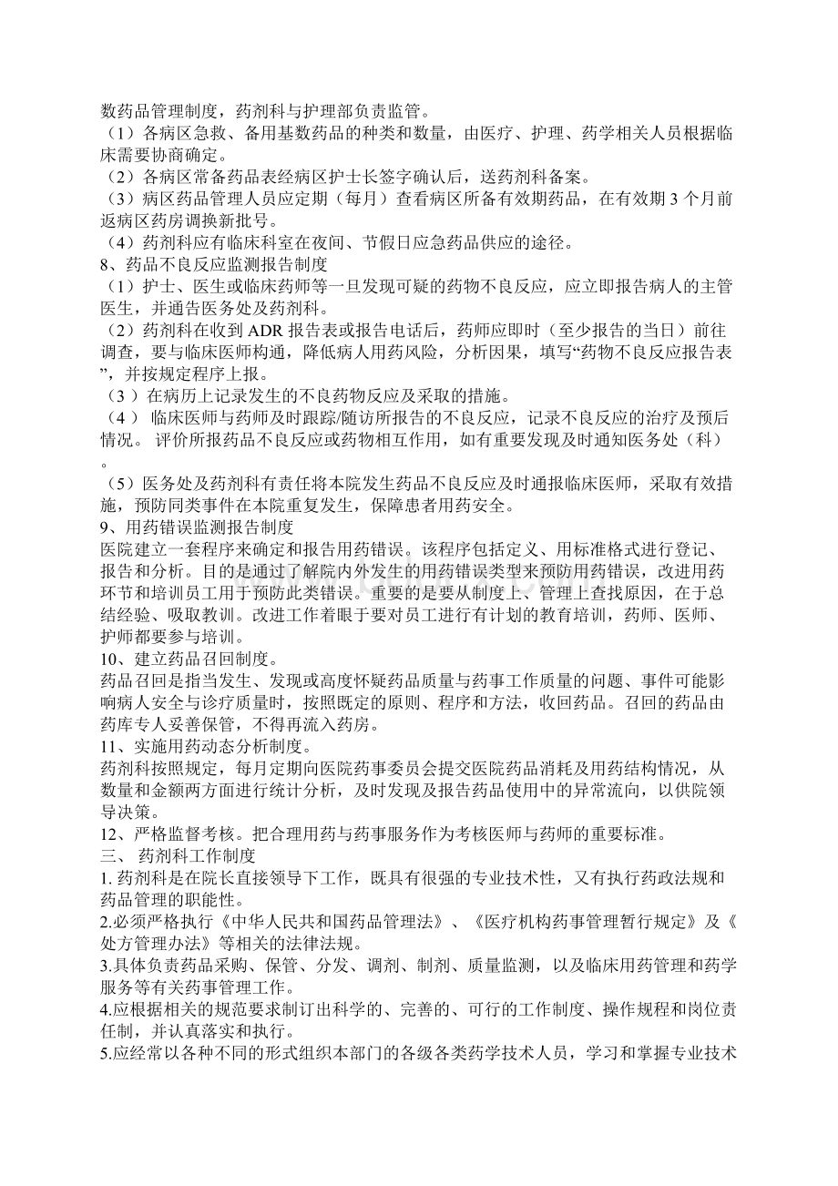 药事管理制度Word格式文档下载.docx_第3页