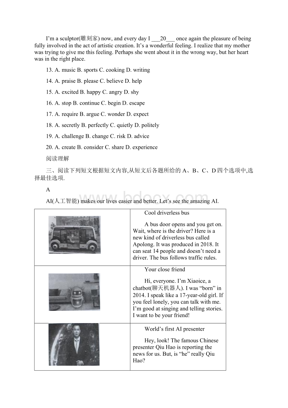 中考仿真模拟检测《英语卷》附答案解析Word格式文档下载.docx_第3页