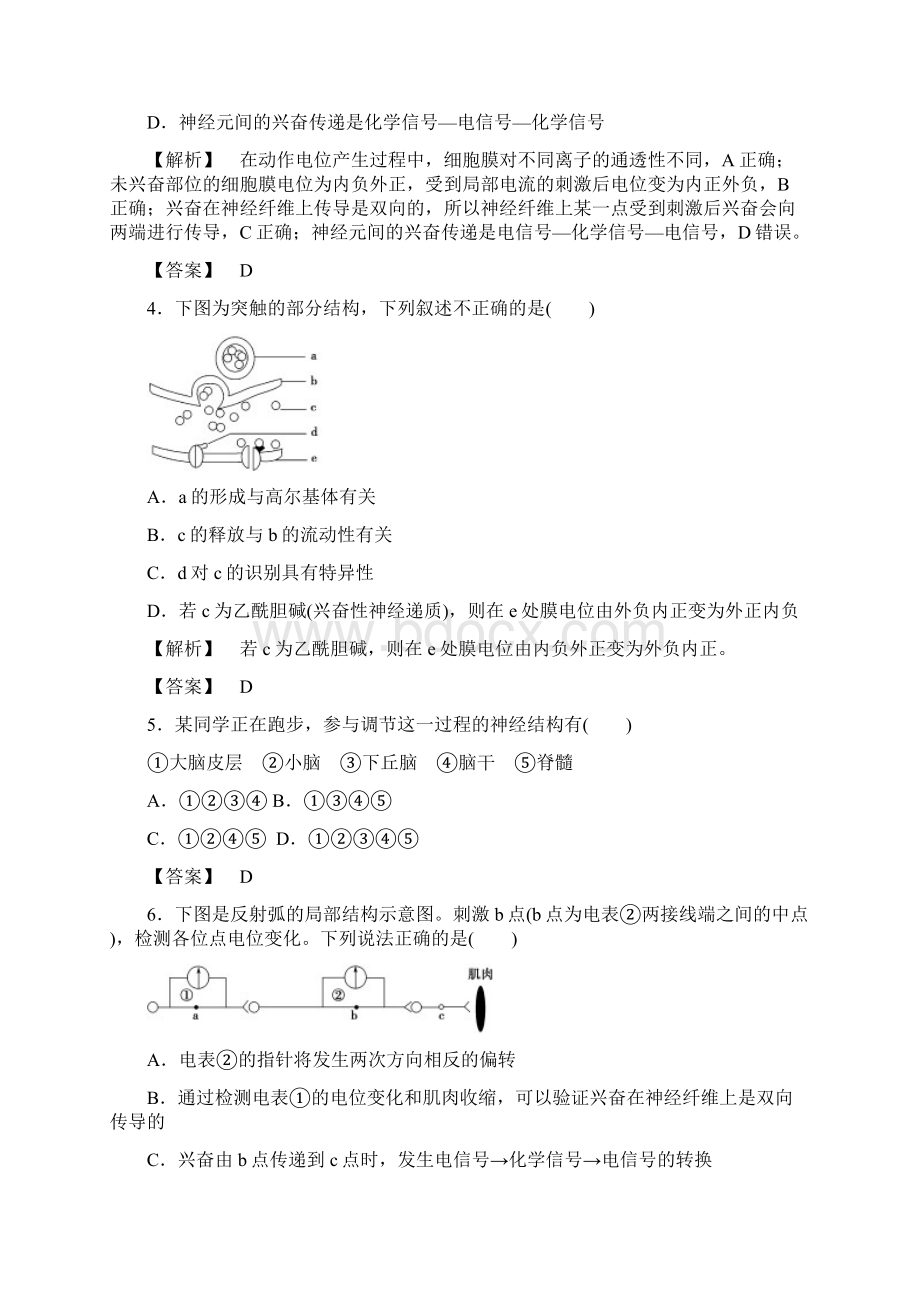 中图版生物必修3 第1单元 第3章 第23节 学业分层测评7文档格式.docx_第2页