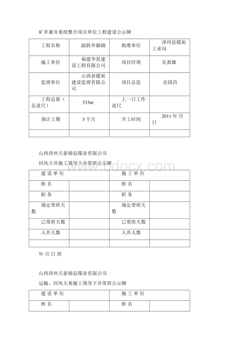 单位工程公示牌Word下载.docx_第3页