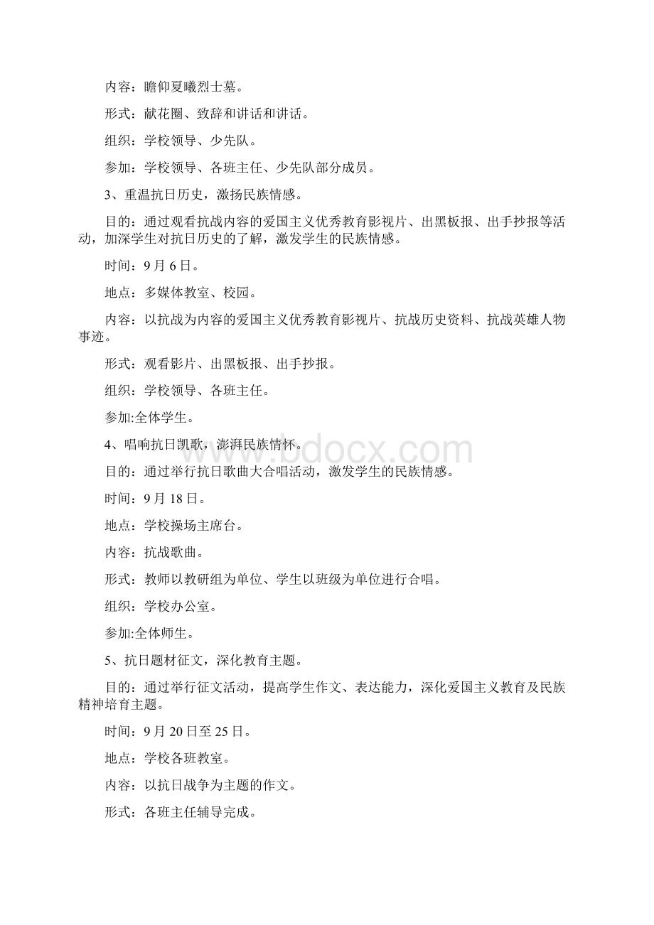 活动方案抗日战争纪念日活动方案.docx_第2页