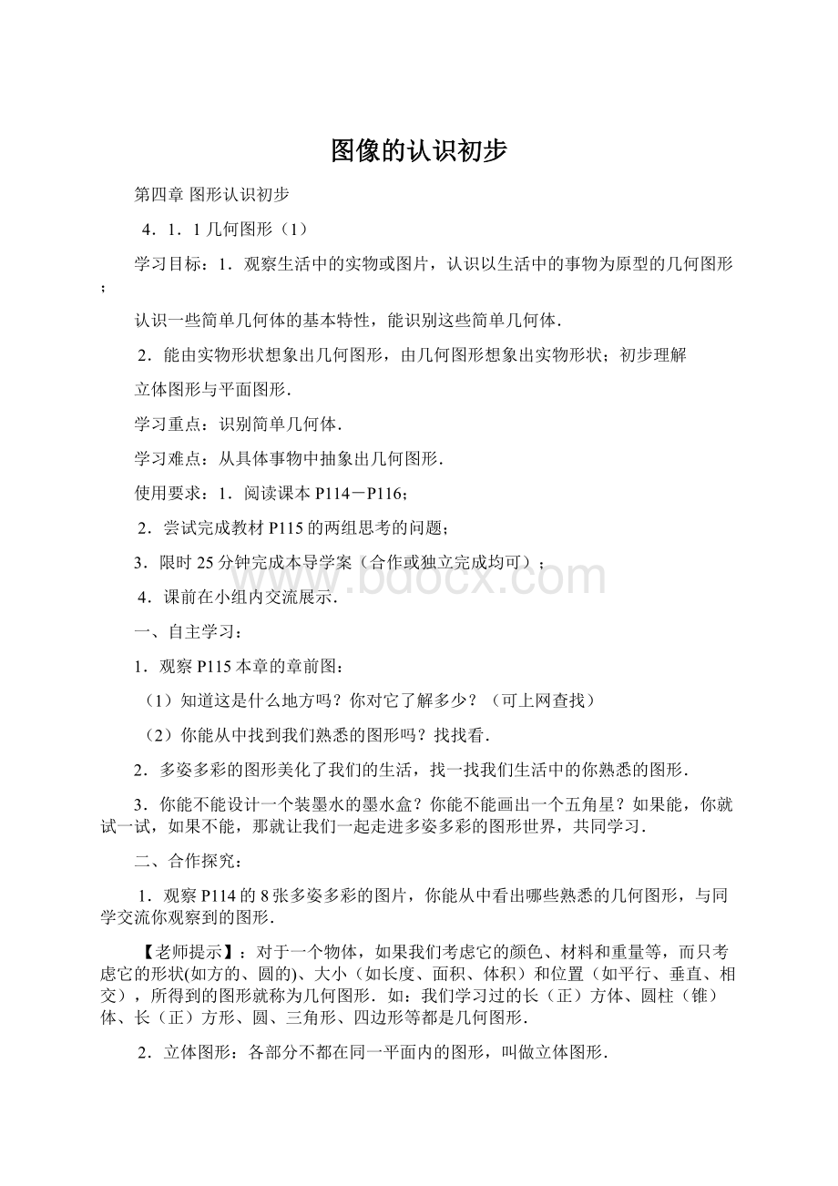 图像的认识初步.docx