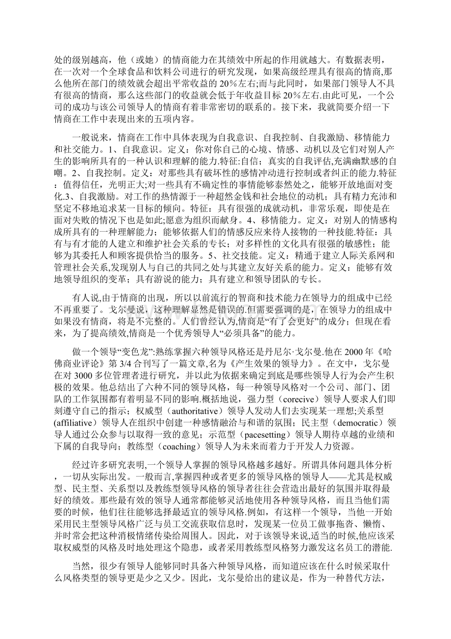 领导者必须具备决策力和执行力.docx_第2页