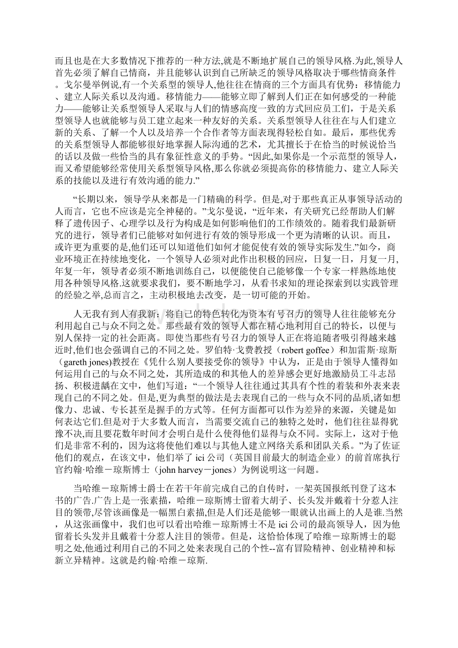 领导者必须具备决策力和执行力.docx_第3页