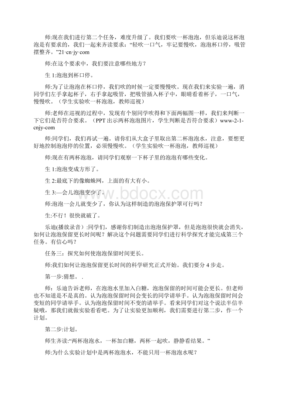 大象版科学一年级上册全册教学设计共42页Word文件下载.docx_第3页