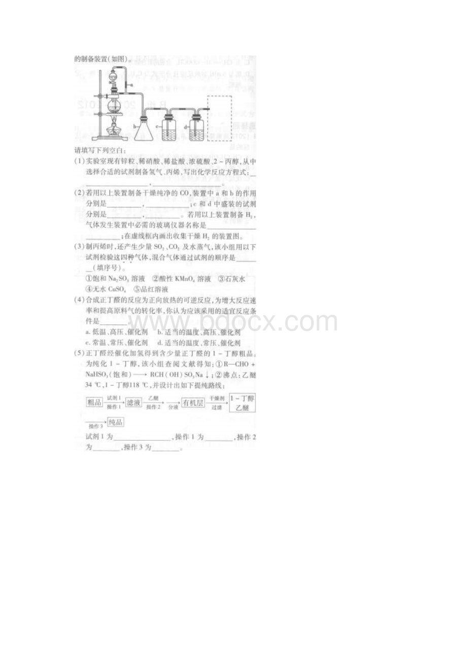 历年高考化学真题及答案详解乙醇和乙酸.docx_第2页