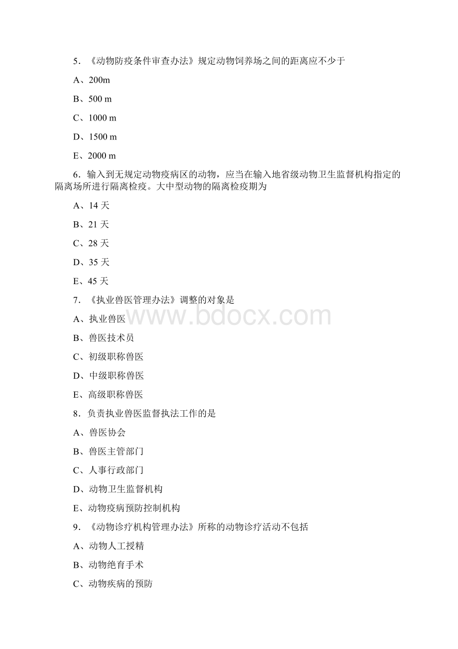 执业兽医考试全国卷400真题答案Word下载.docx_第2页