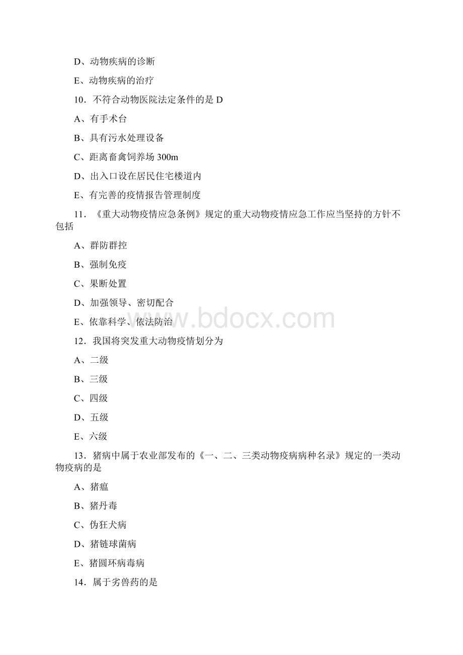 执业兽医考试全国卷400真题答案Word下载.docx_第3页