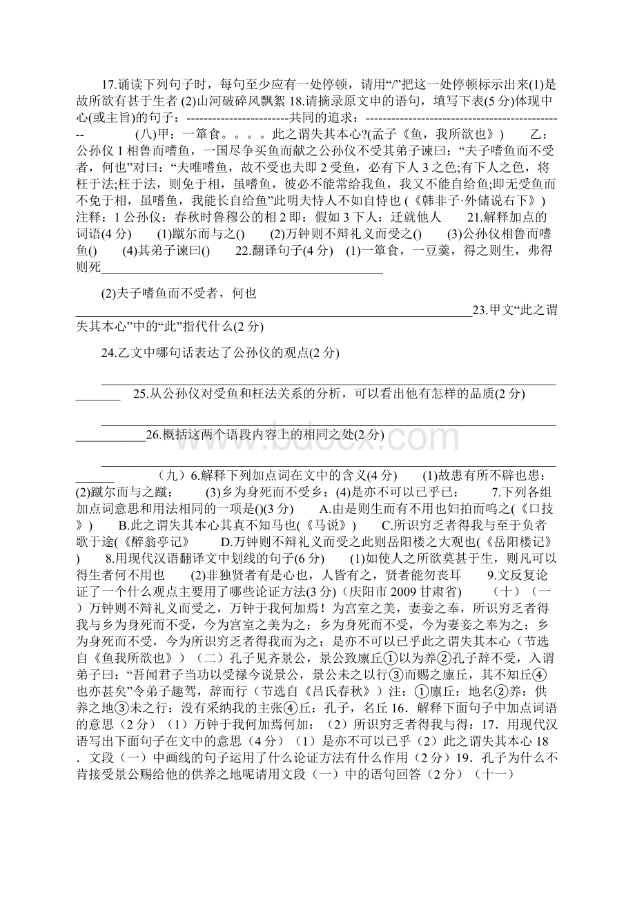 鱼我所欲也中考试题及答案终审稿.docx_第3页