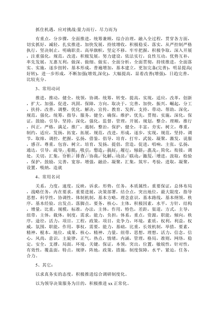 常用套话大全.docx_第2页