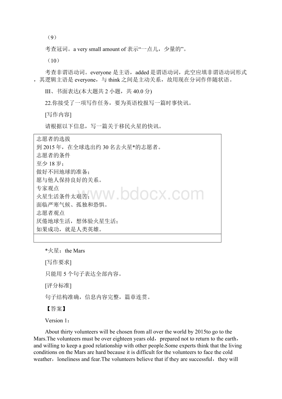 普通高等学校招生全国统一考试广东卷英语Word下载.docx_第3页