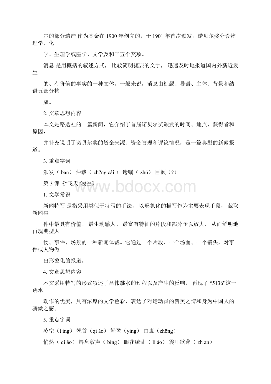 部编人教版八年级上册语文总复习资料.docx_第2页