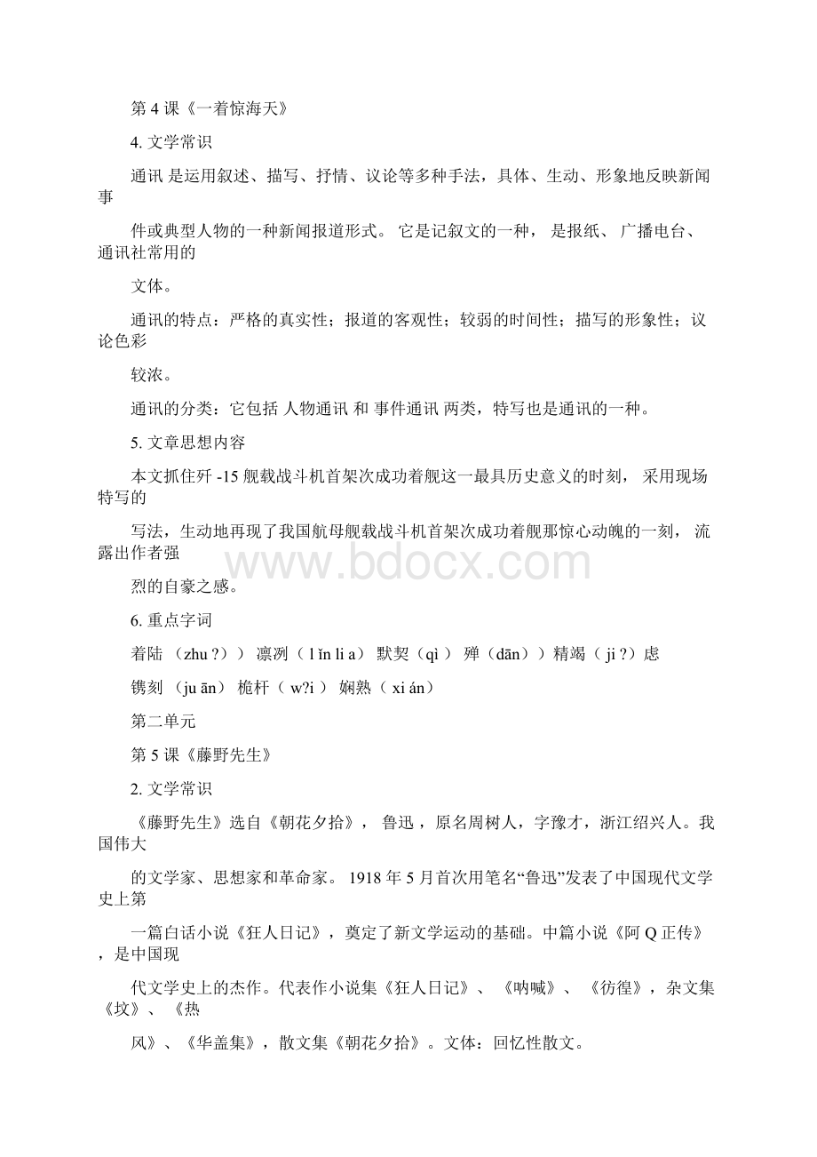 部编人教版八年级上册语文总复习资料.docx_第3页