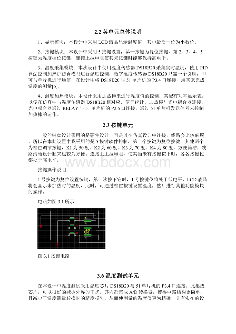 基于PID算法的水温控制系统设计报告.docx_第3页