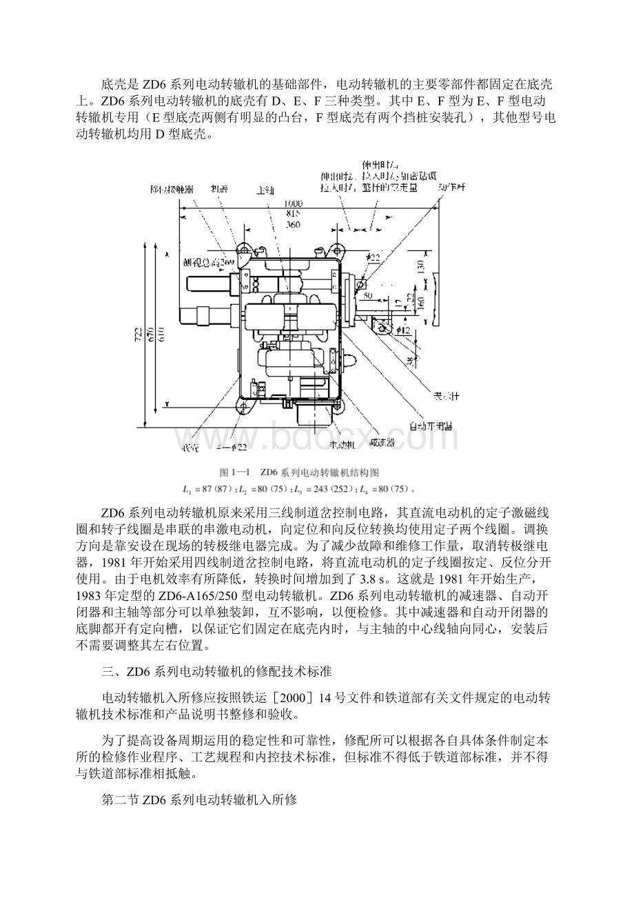 ZD系列电动转辙机.docx_第3页