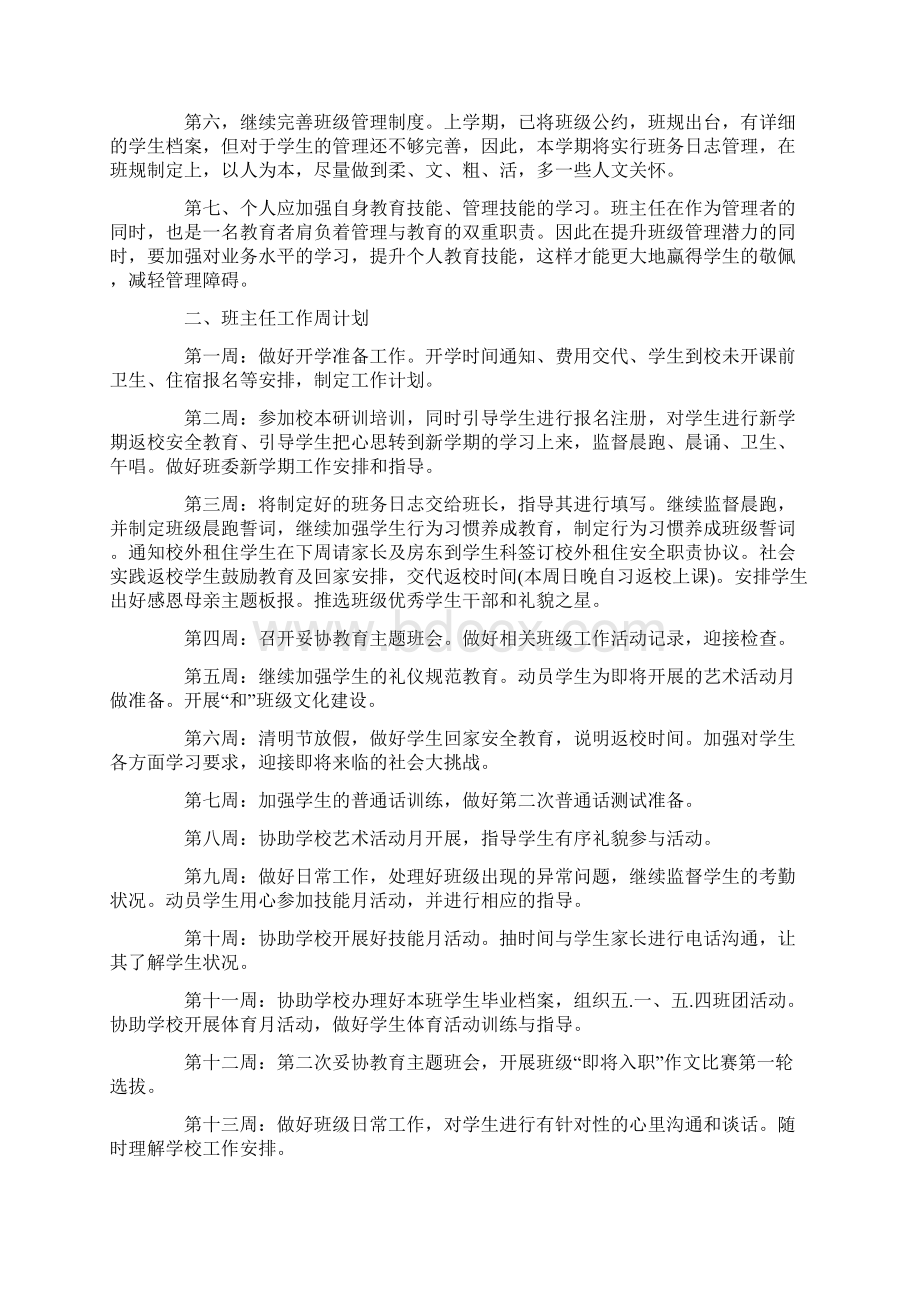 中职学校班主任三月份工作计划.docx_第2页