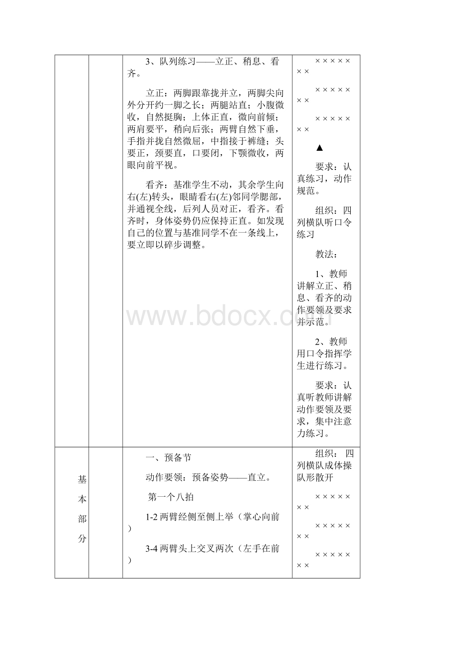 舞动青春广播操教案课程文档格式.docx_第3页