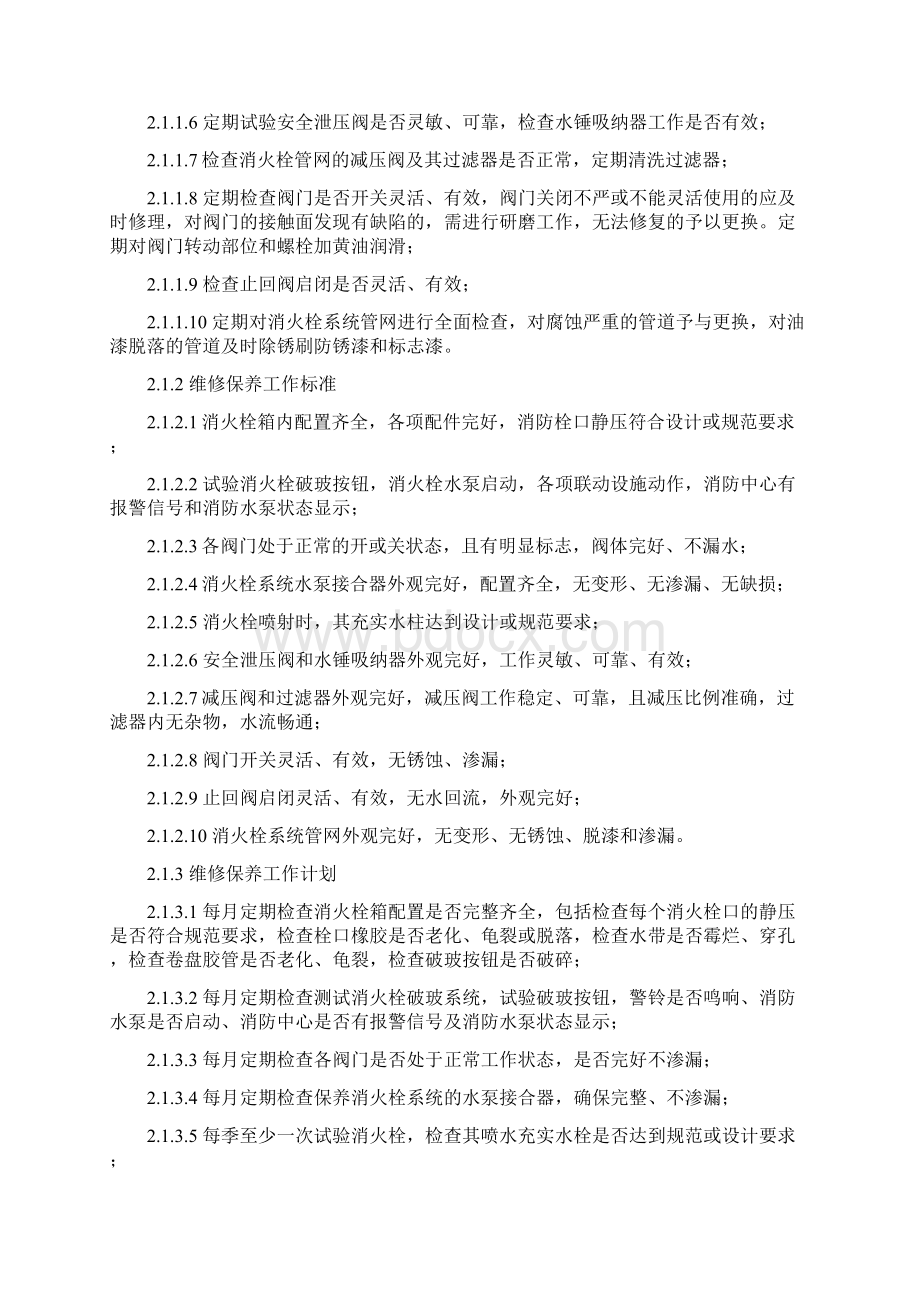 消防维保方案.docx_第3页