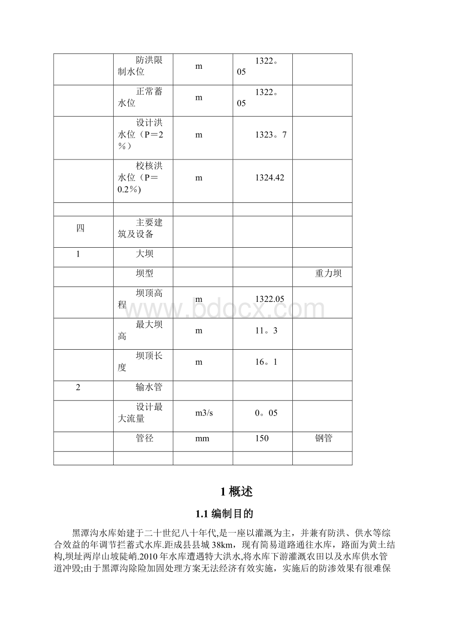 水库报废论证报告.docx_第2页